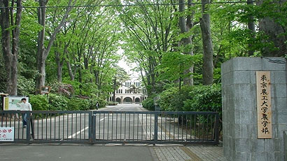 东京农工大学