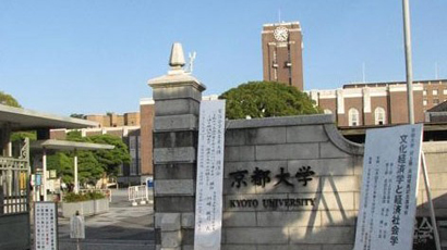 京都大学